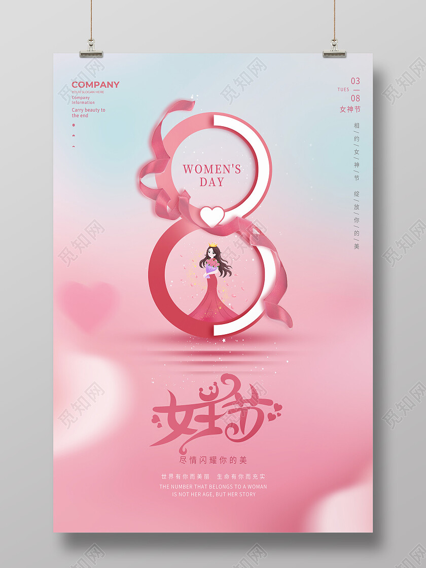 蓝粉渐变创意女王节妇女节海报节日