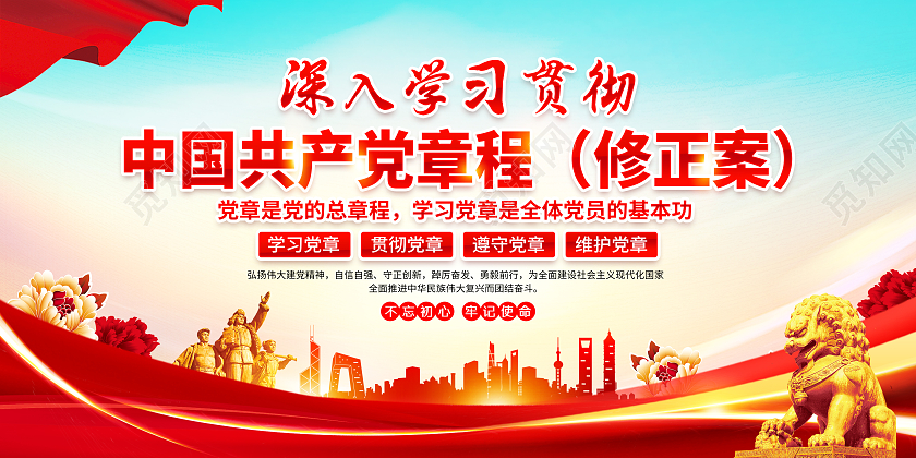 蓝色风格十十大党章修正案宣传栏二十大宣传栏