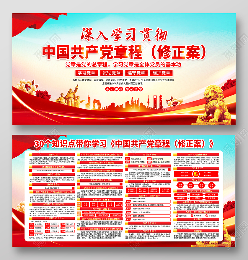 蓝色风格十十大党章修正案宣传栏二十大宣传栏