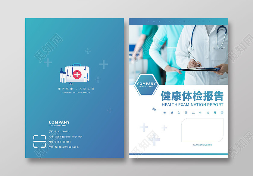 蓝色商务渐变背景健康体检报告画册封面