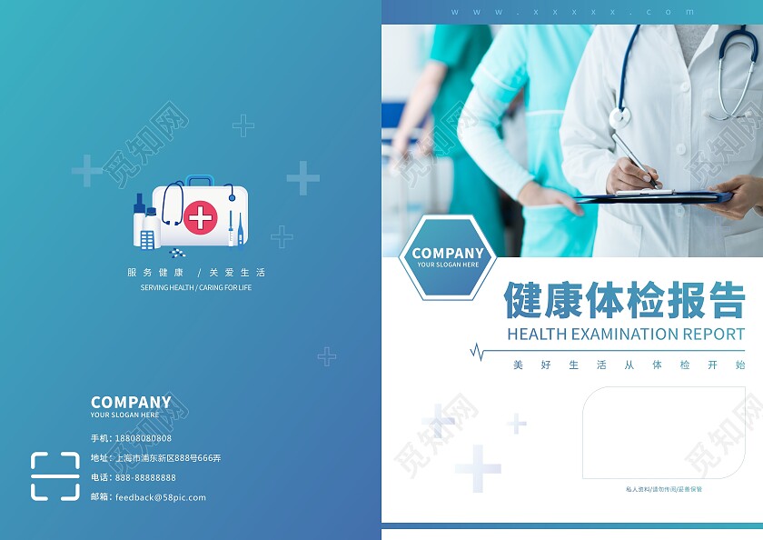 蓝色商务渐变背景健康体检报告画册封面