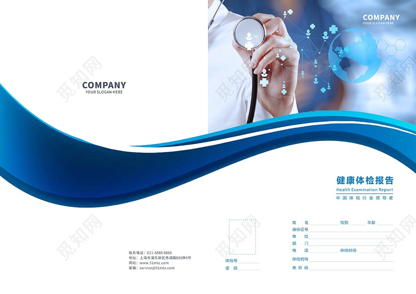 蓝白色背景商务健康体检报告医疗画册封面