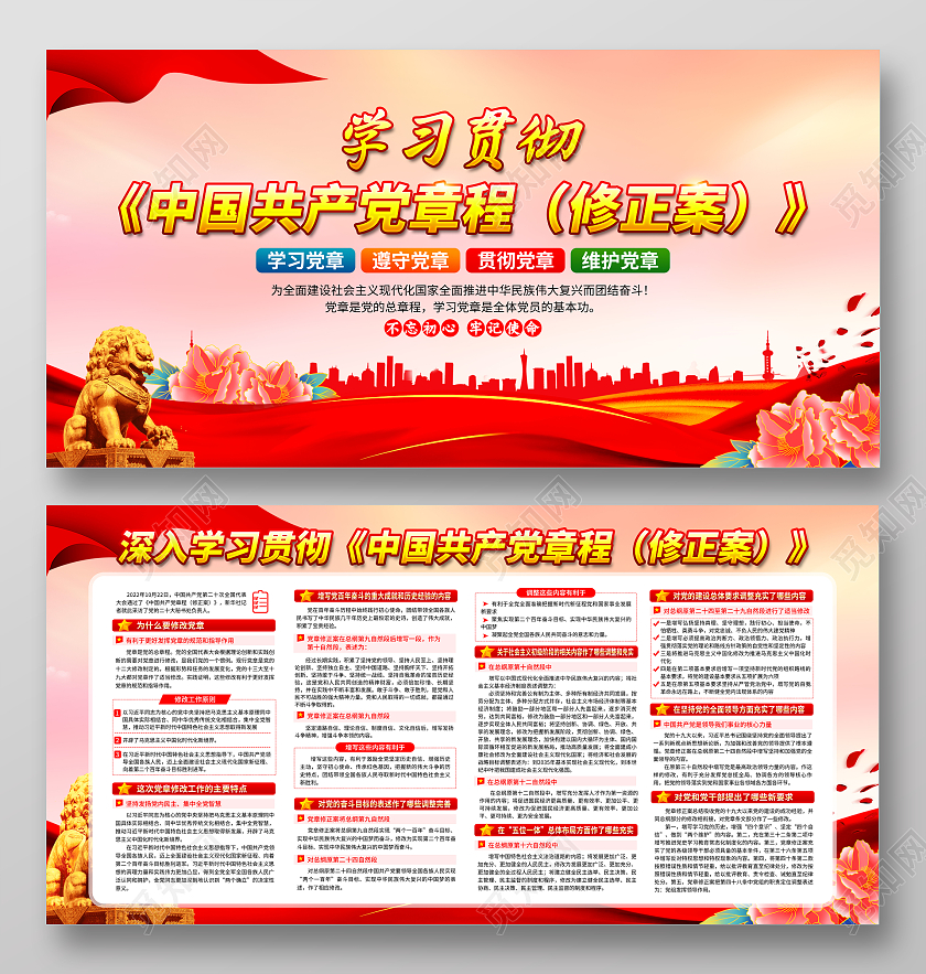 粉色二十大章程修正案宣传栏二十大宣传栏