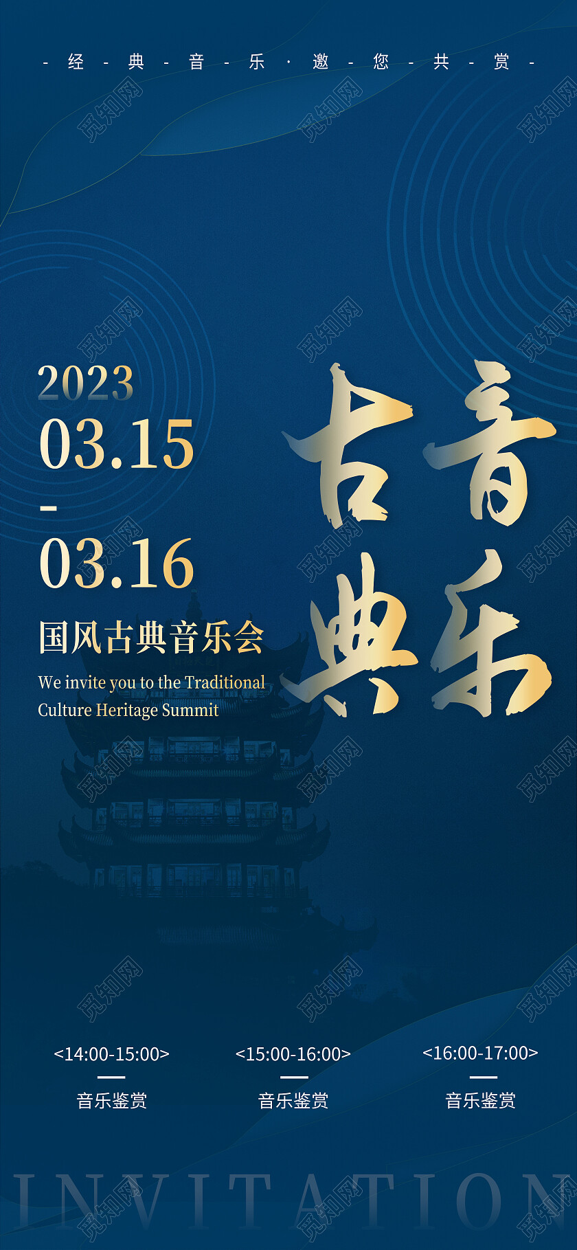 深蓝国风古典音乐会宣传海报音乐海报