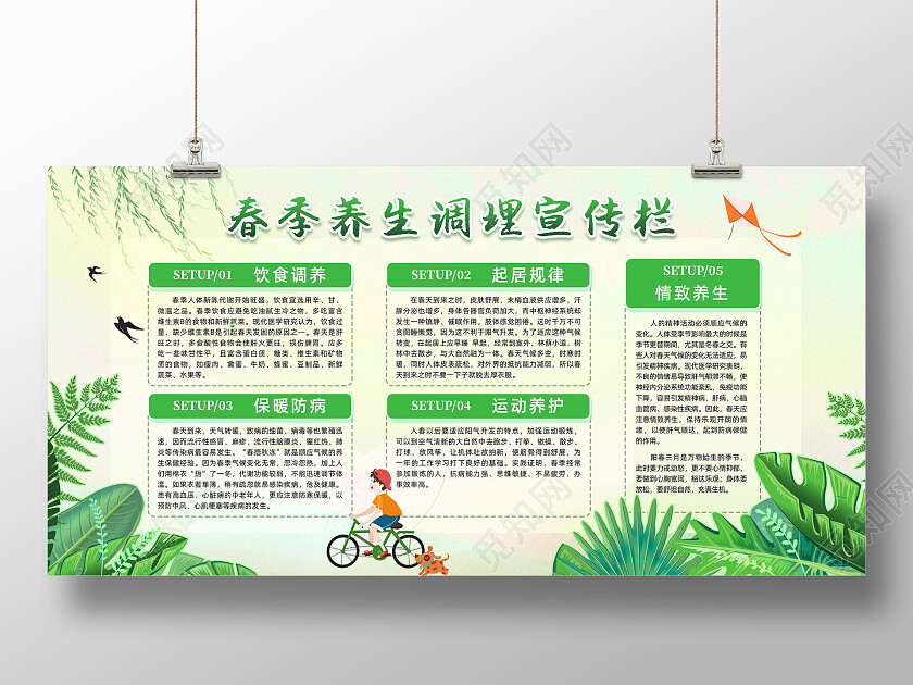 绿色手绘清新春季养生调理春季宣传栏
