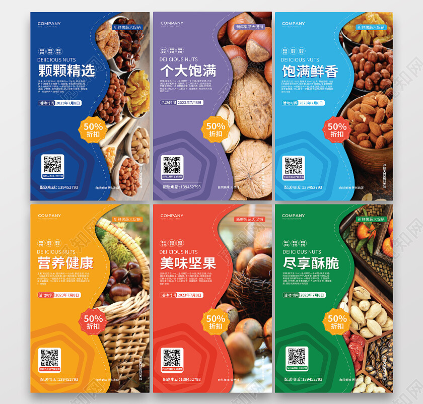 彩色摄影实拍坚果宣传坚果套图