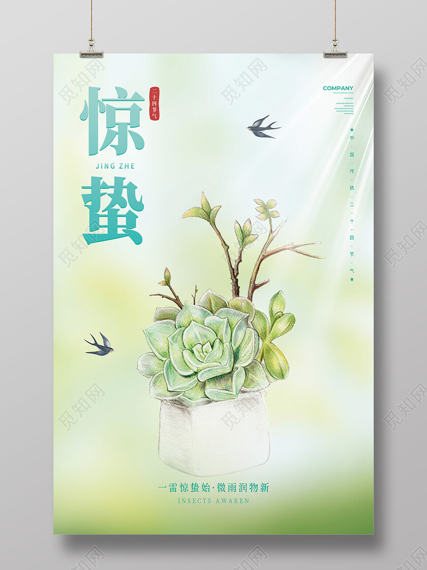 绿色弥散渐变24节气二十四节气惊蛰植物惊蛰海报节日
