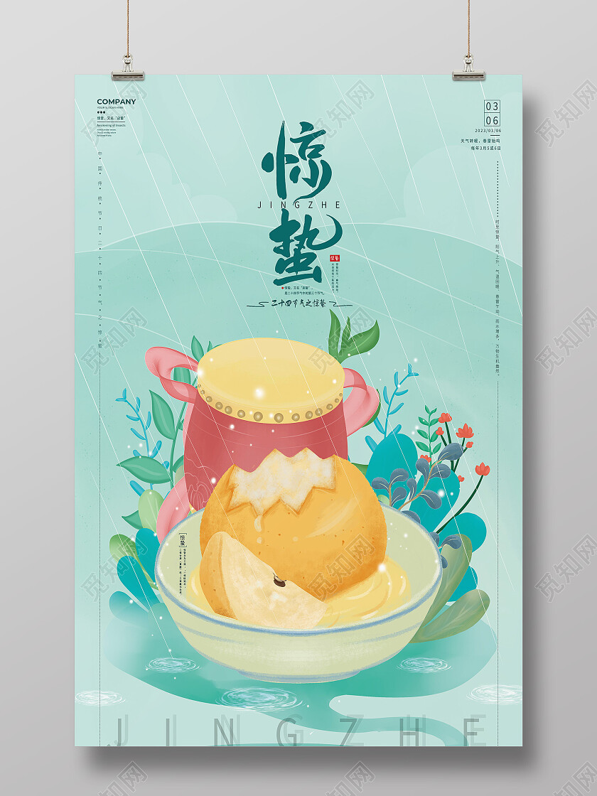 绿色插画梨24节气二十四节气惊蛰海报节日