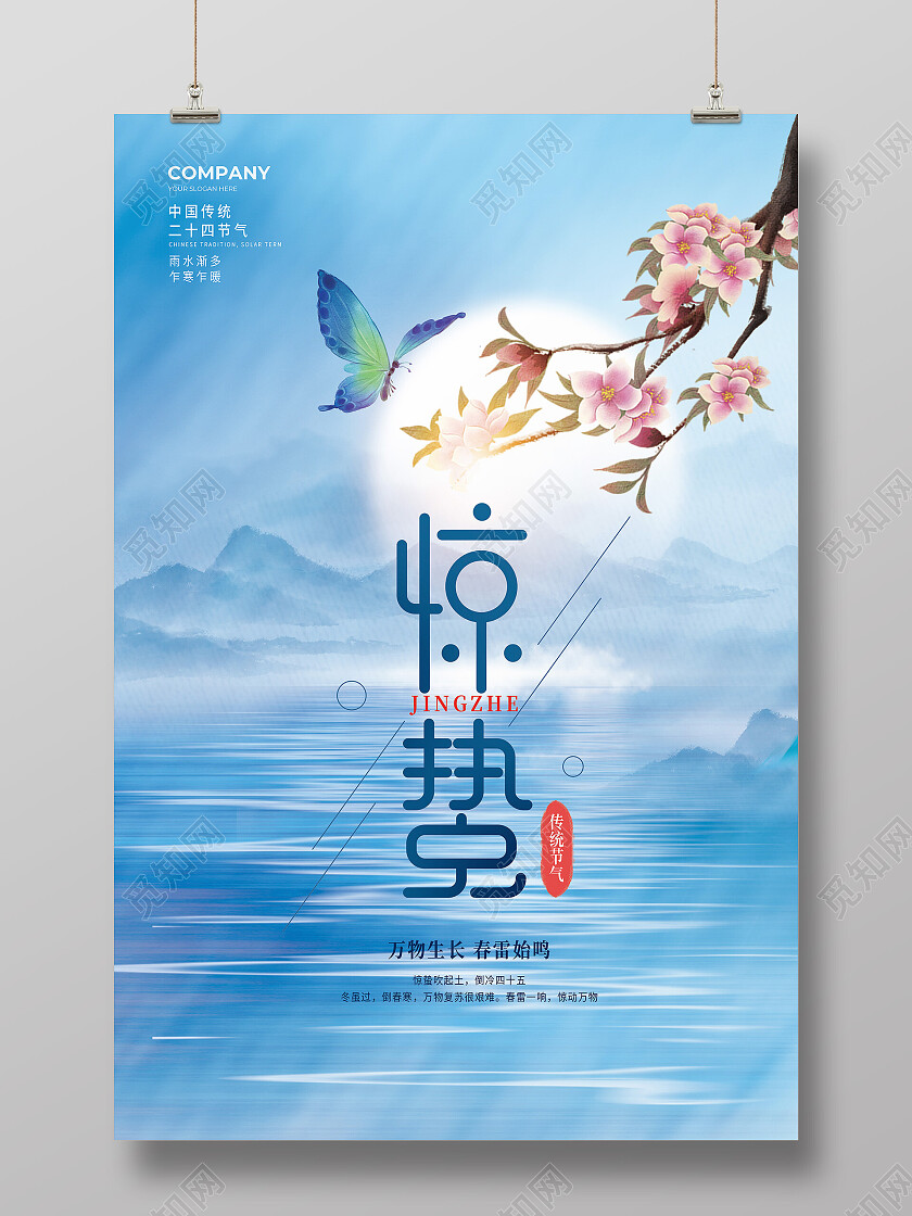 蓝色中国风水墨二十四节气惊蛰海报节日