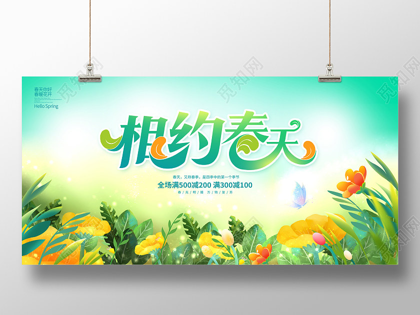 时尚大气相约春天春天宣传促销展板春季促销