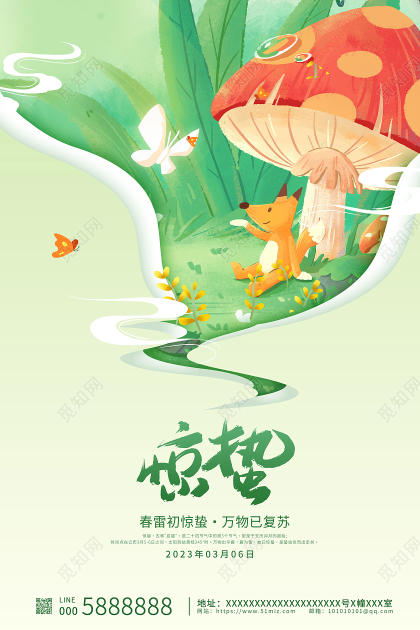 绿色插画传统二十四节气惊蛰宣传海报设计