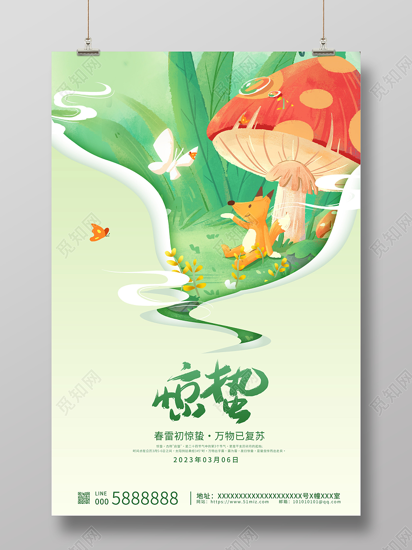 绿色插画传统二十四节气惊蛰宣传海报设计