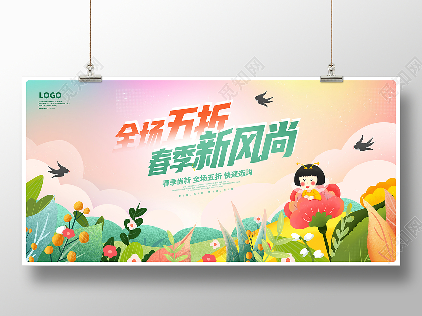 时尚大气春季新风尚春天宣传促销展板春季促销