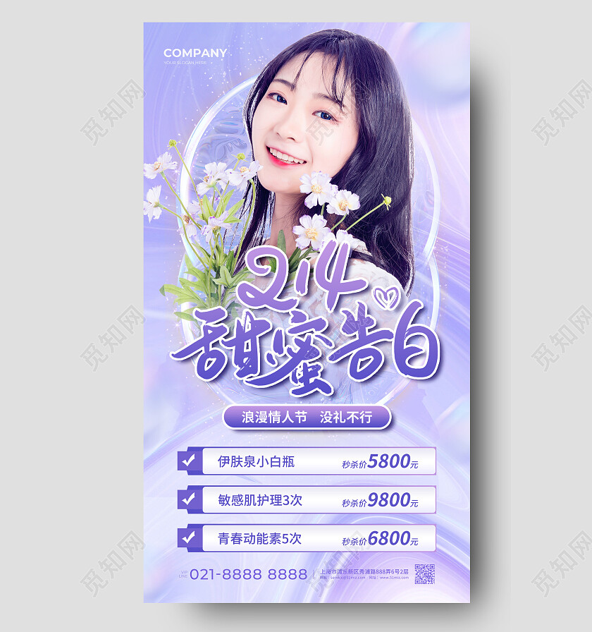 紫色摄影实拍214甜蜜告白情人节手机文案海报214情人节