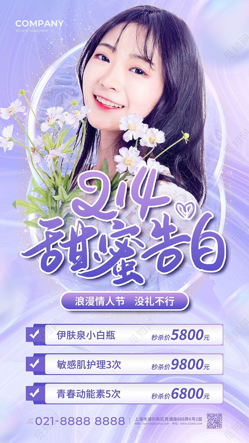 紫色摄影实拍214甜蜜告白情人节手机文案海报214情人节