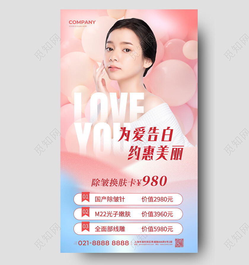 粉色摄影实拍为爱告白约惠美丽情人节手机文案海报214情人节