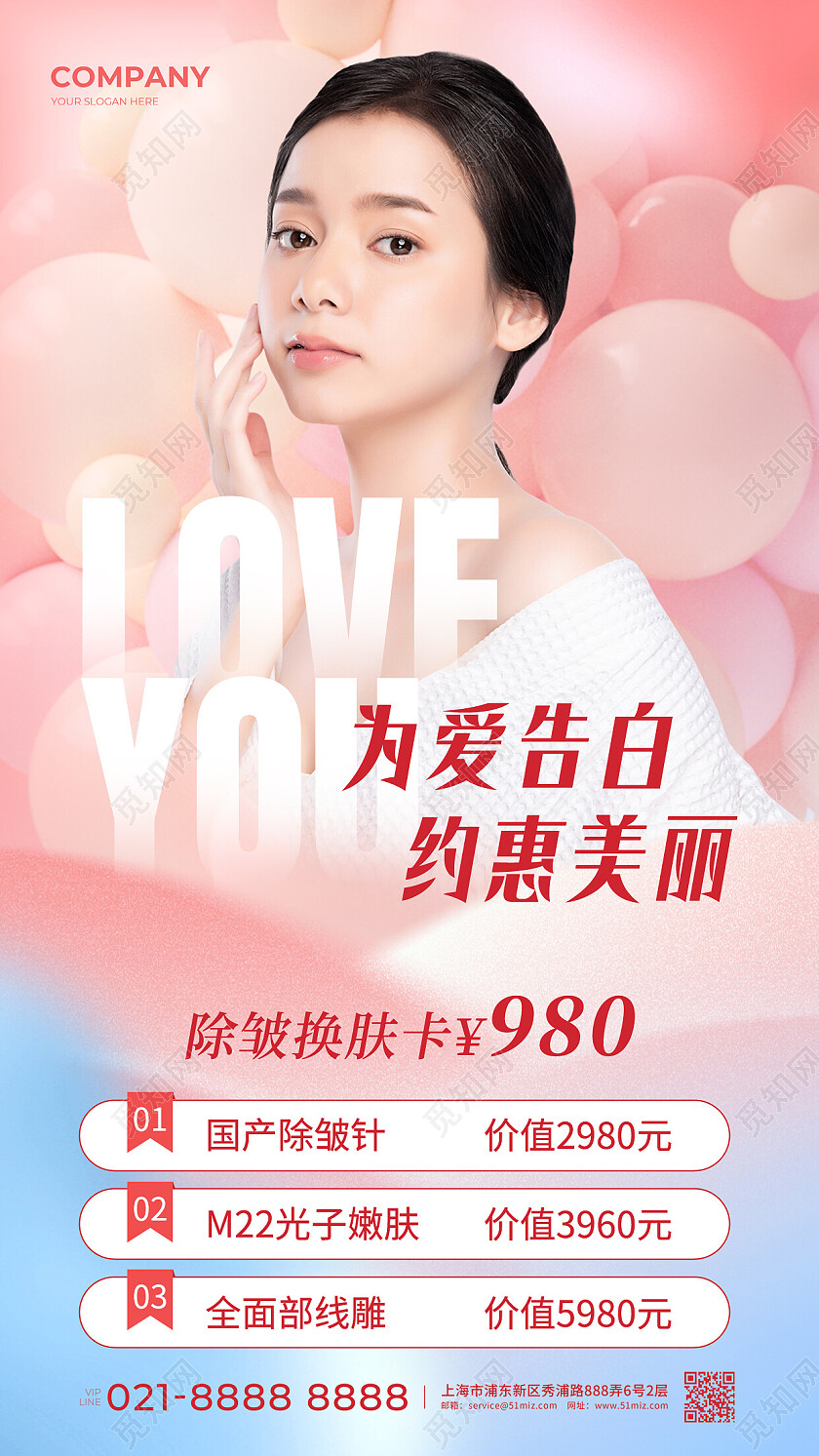 粉色摄影实拍为爱告白约惠美丽情人节手机文案海报214情人节