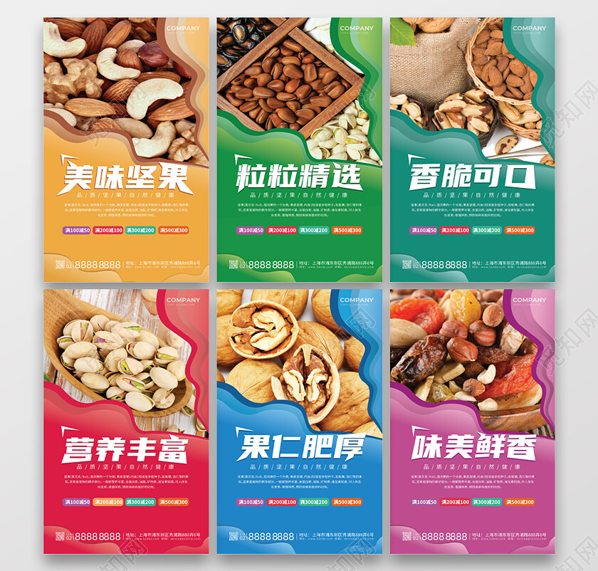 黄绿色创意大气简洁美味坚果促销宣传六套海报套图坚果套图