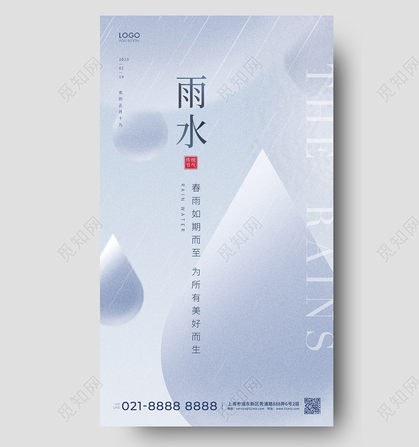 灰色简约二十四节气雨水节气手机宣传海报