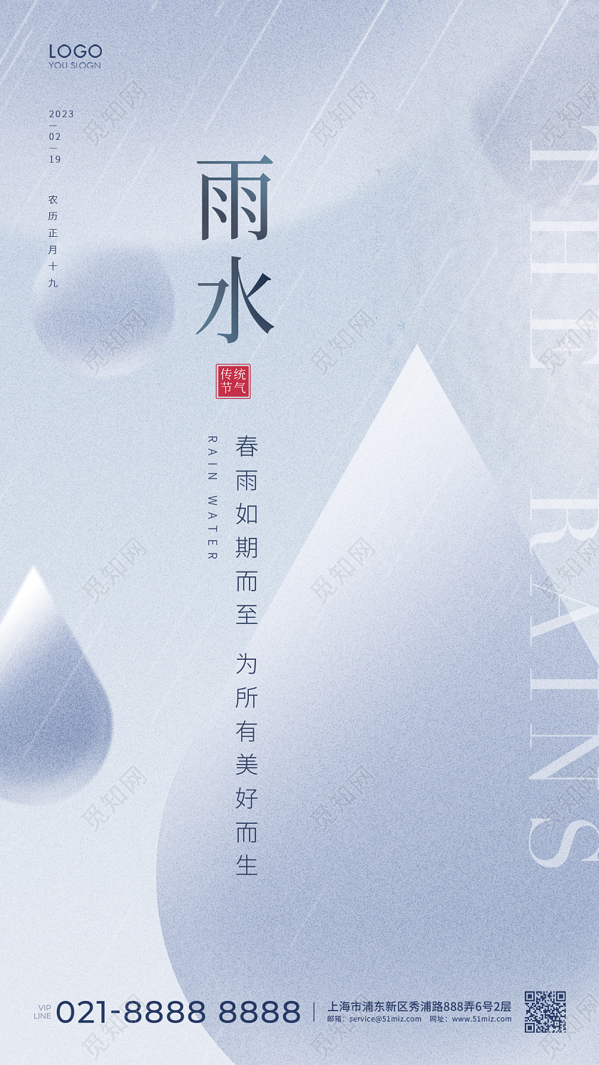 灰色简约二十四节气雨水节气手机宣传海报