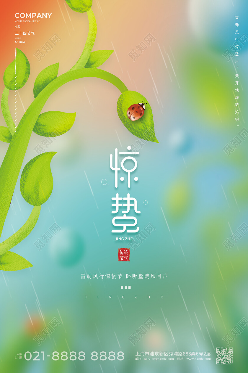 黄绿弥散渐变二十四节气惊蛰海报节日