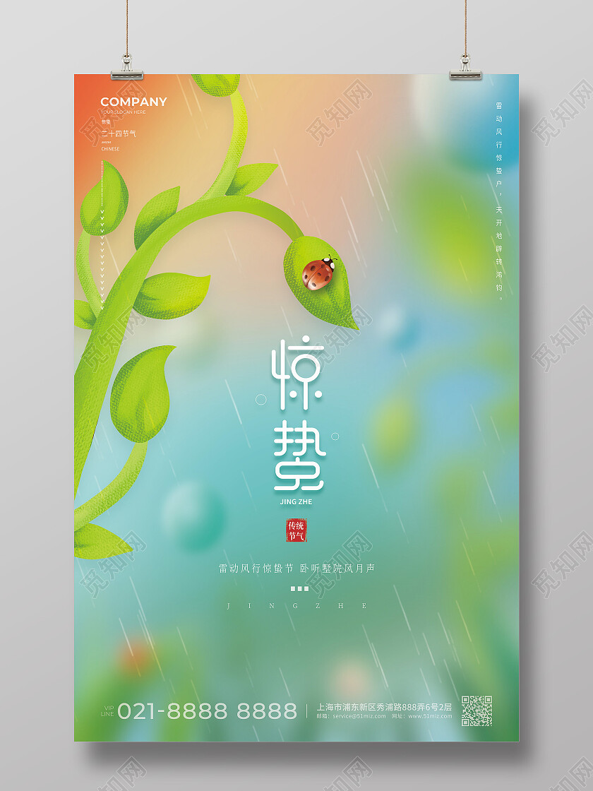 黄绿弥散渐变二十四节气惊蛰海报节日
