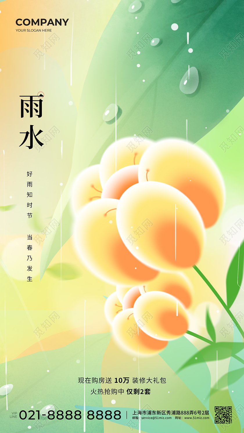 绿色简约大气插画雨水节气手机宣传海报手机海报