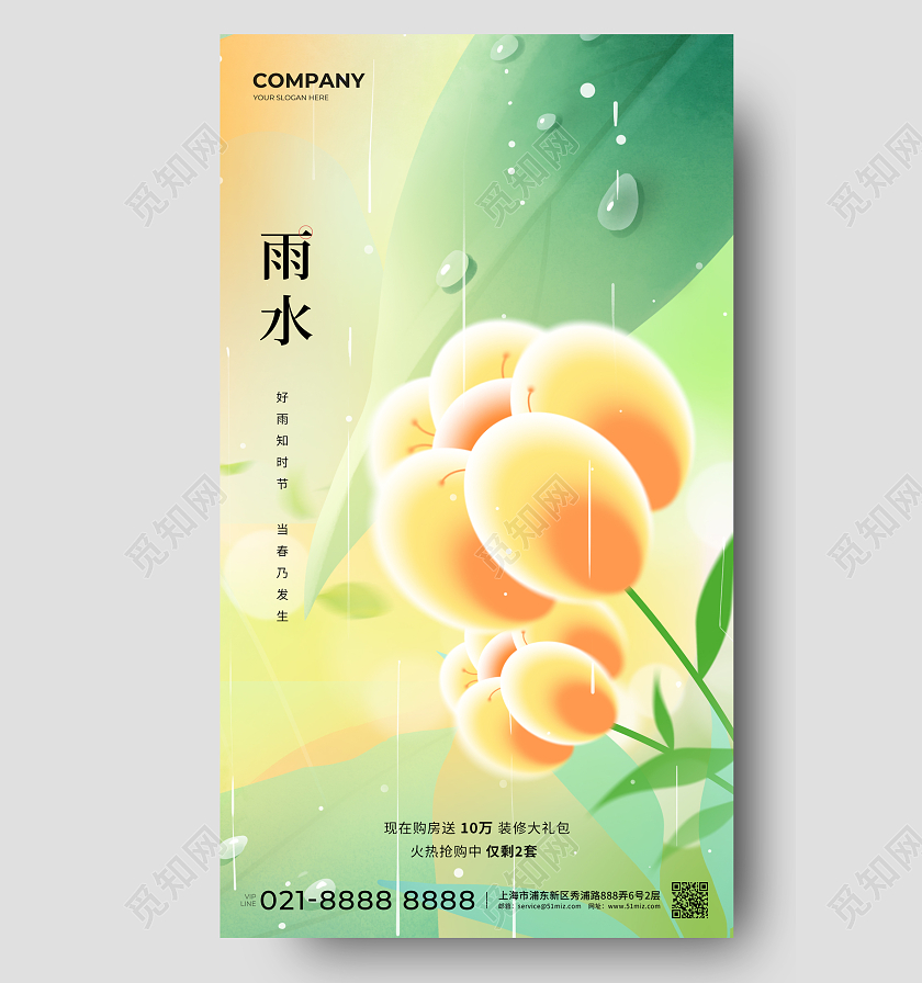 绿色简约大气插画雨水节气手机宣传海报手机海报