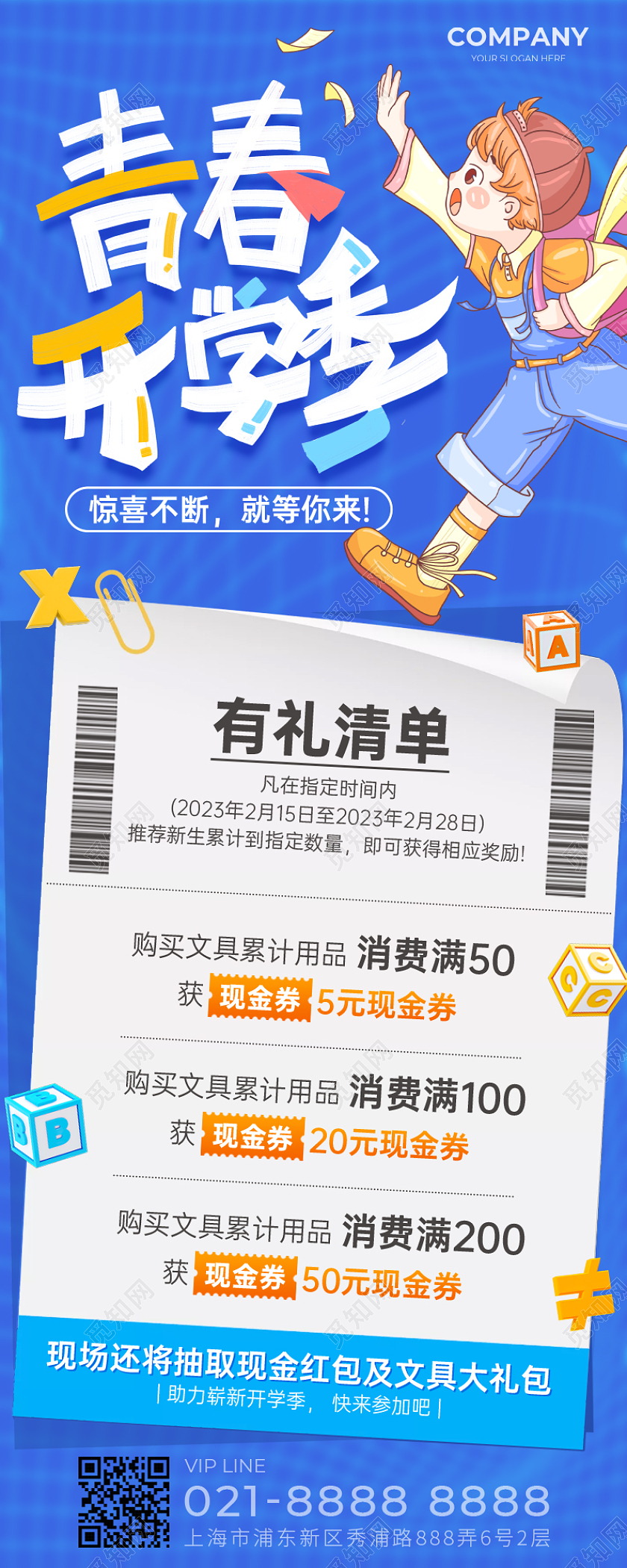 开学季文具促销活动插画风手机海报