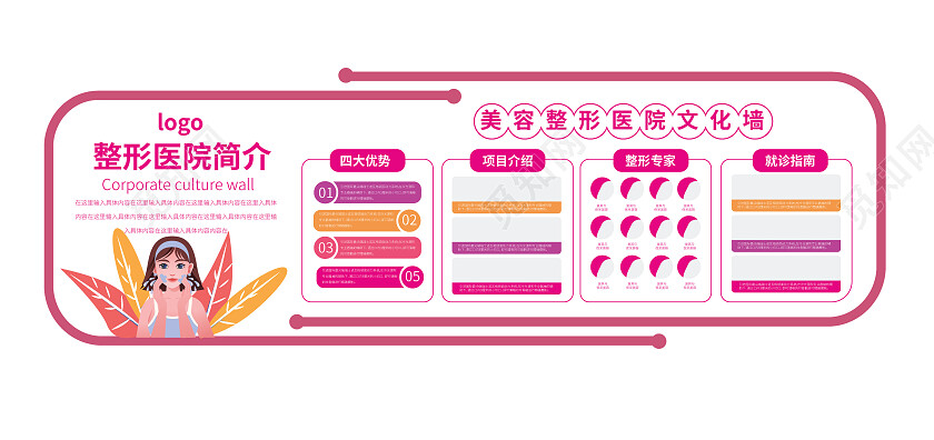 粉红色创意卡通风格美容整形文化墙设计美容文化墙