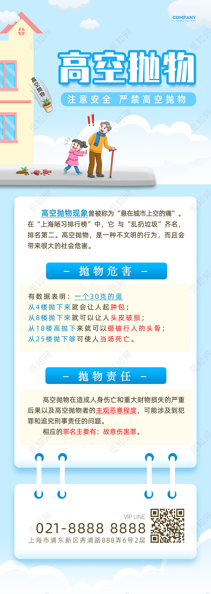 蓝色手绘卡通不要高空抛物手机长图高空抛物海报