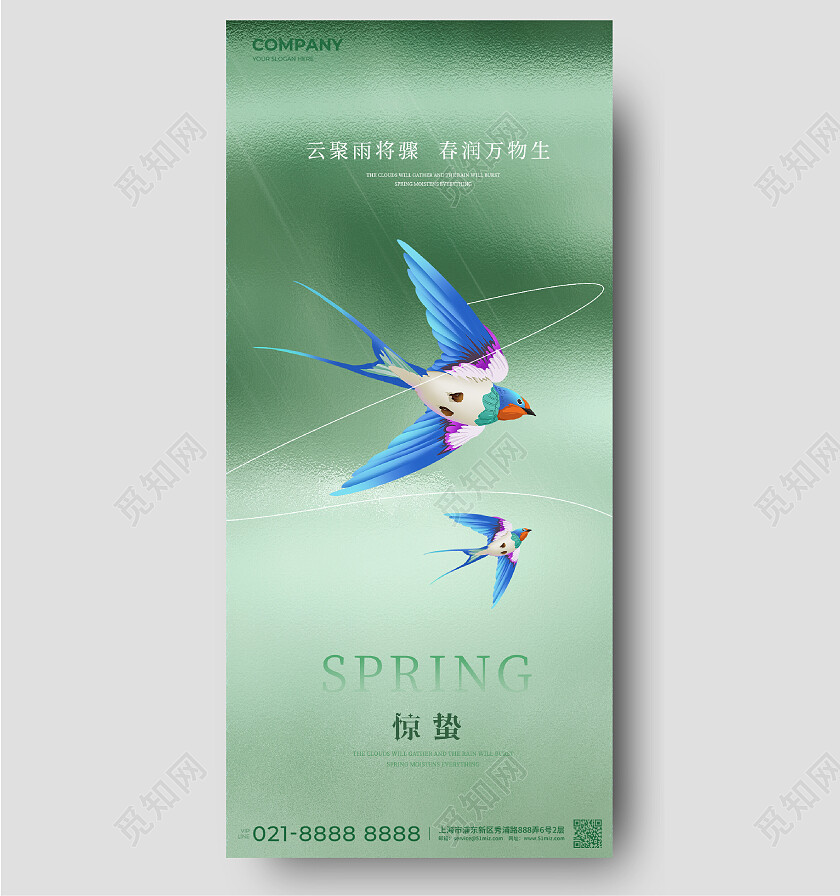绿色惊蛰燕子春天二十四节气手机宣传海报