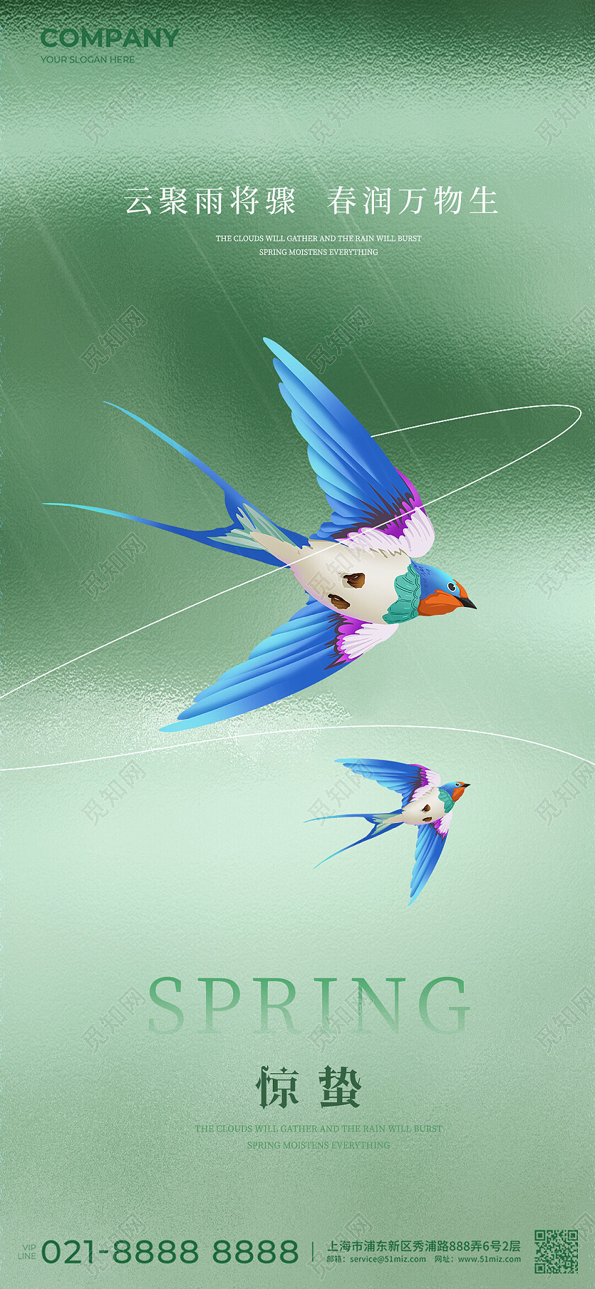 绿色惊蛰燕子春天二十四节气手机宣传海报
