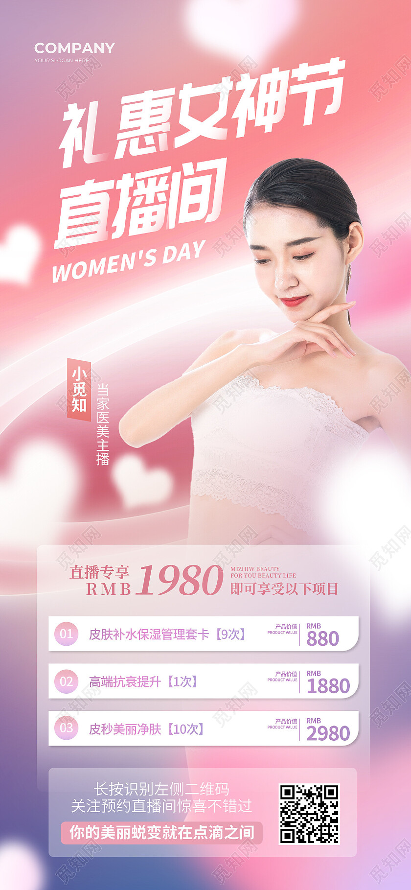 粉紫渐变弥散唯美礼惠女神节直播间美容手机宣传海报