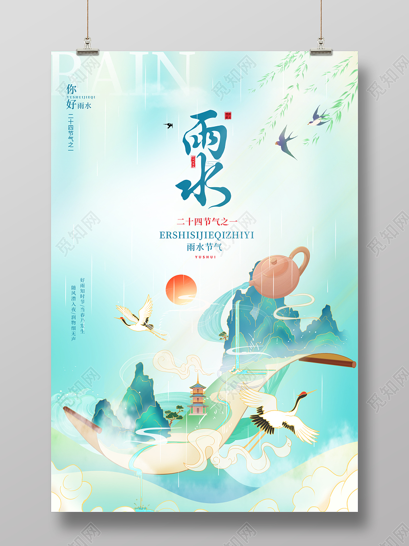 2023绿色意境二十四节气雨水国潮海报