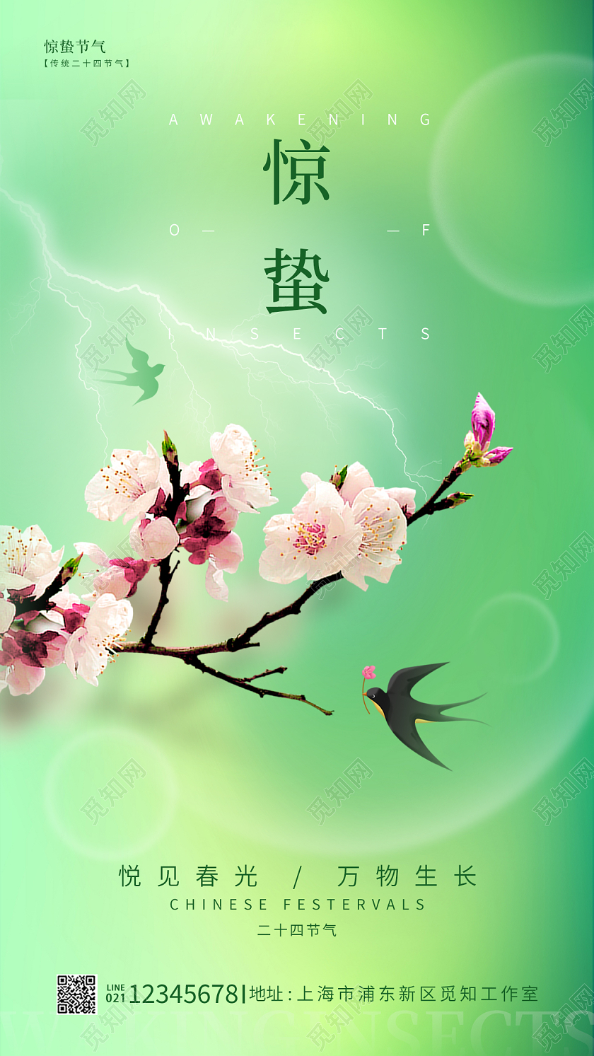 绿色简约风惊蛰手机宣传海报节气海报