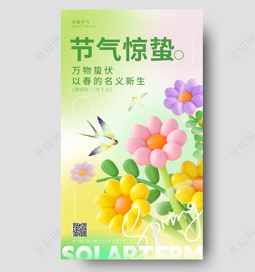 渐变色3D风格节气惊蛰手机宣传海报节气海报
