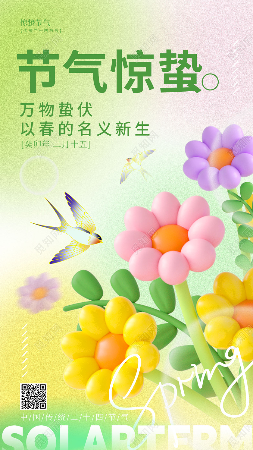 渐变色3D风格节气惊蛰手机宣传海报节气海报