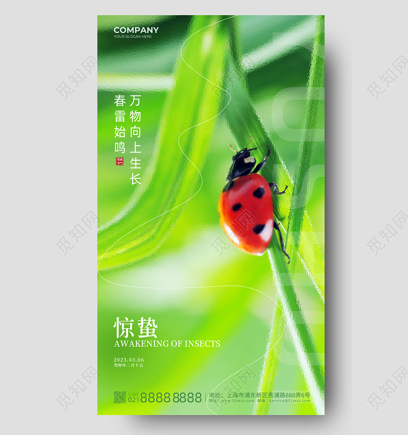 绿色简约毛玻璃二十四节气惊蛰手机宣传海报