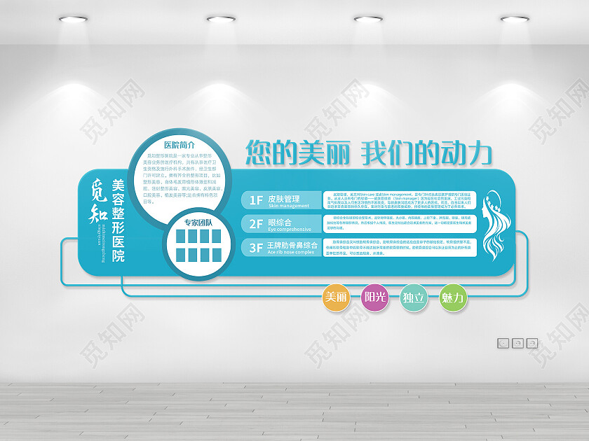 青色商务美容整形医院美容文化墙文化墙