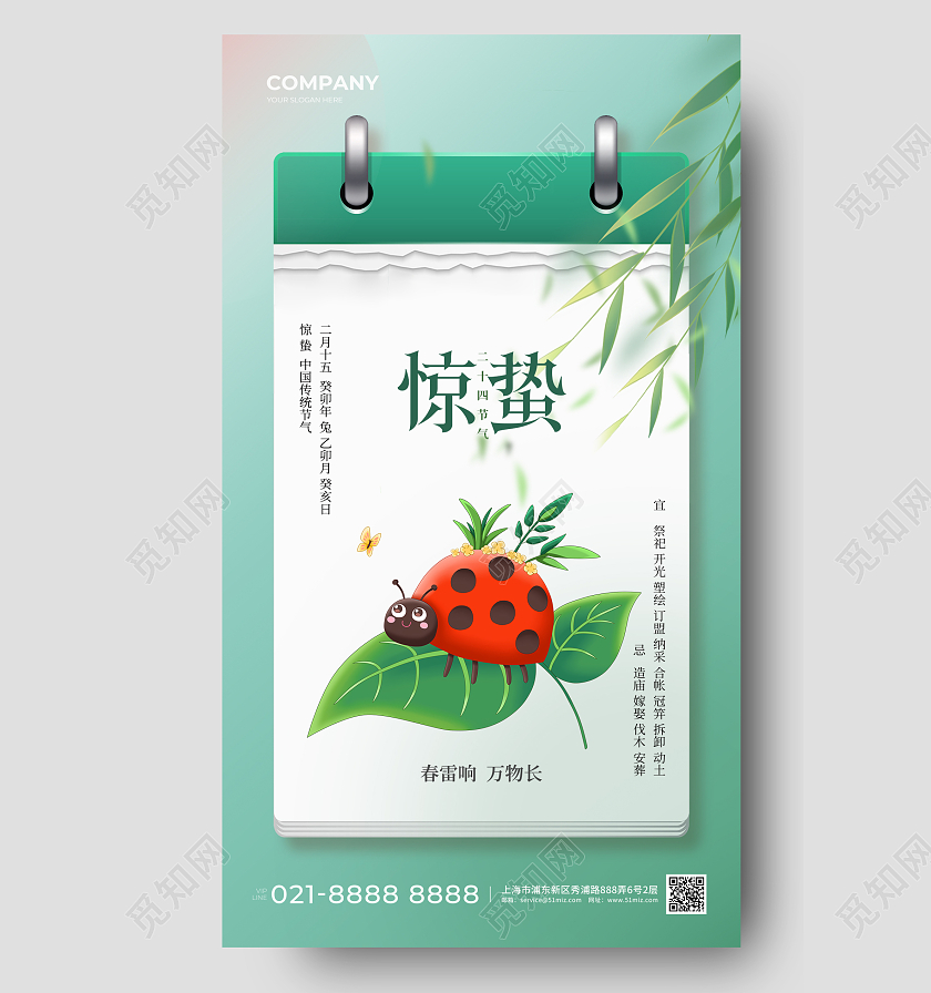 绿色简约二十四节气惊蛰手机宣传海报