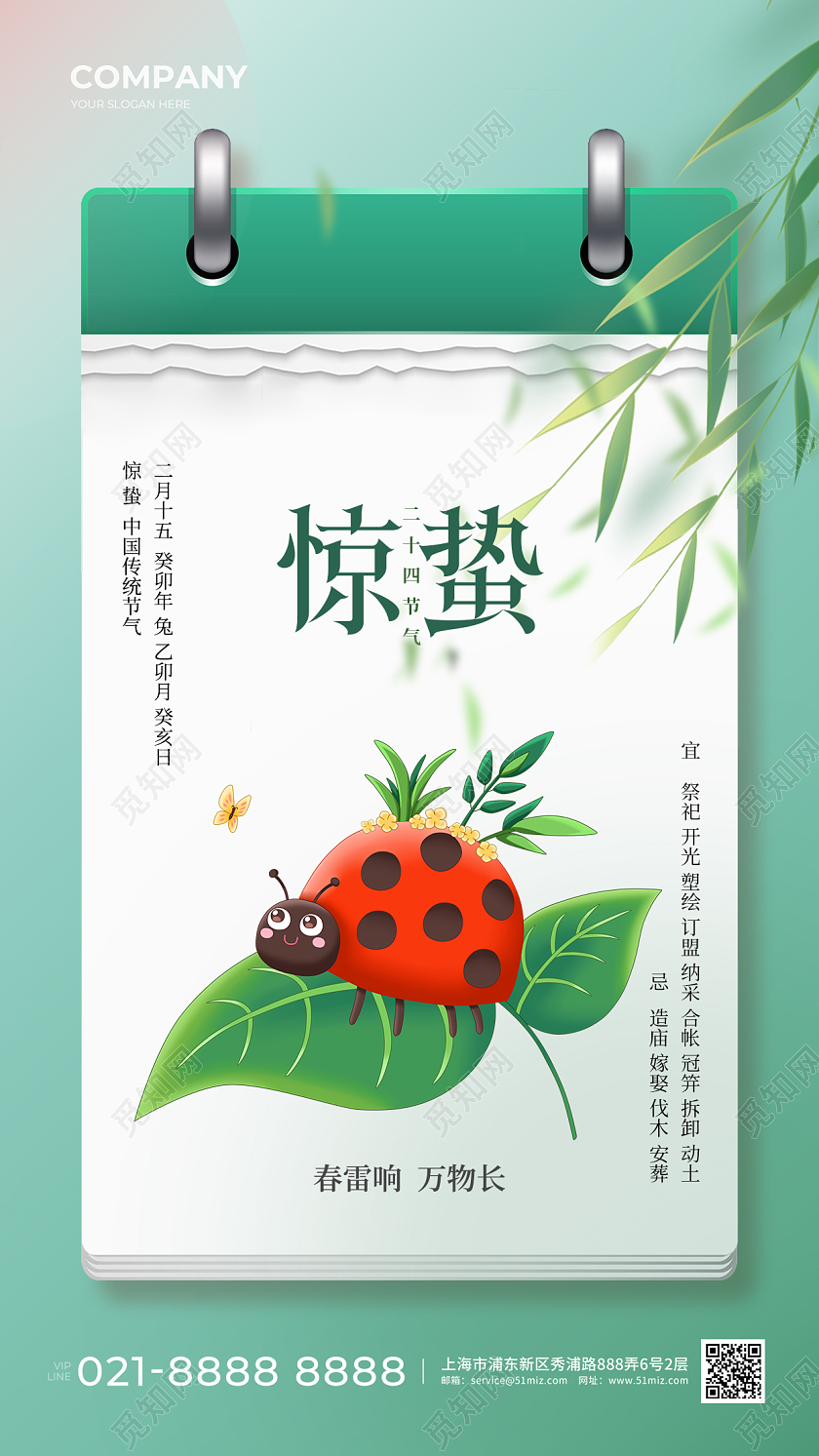 绿色简约二十四节气惊蛰手机宣传海报