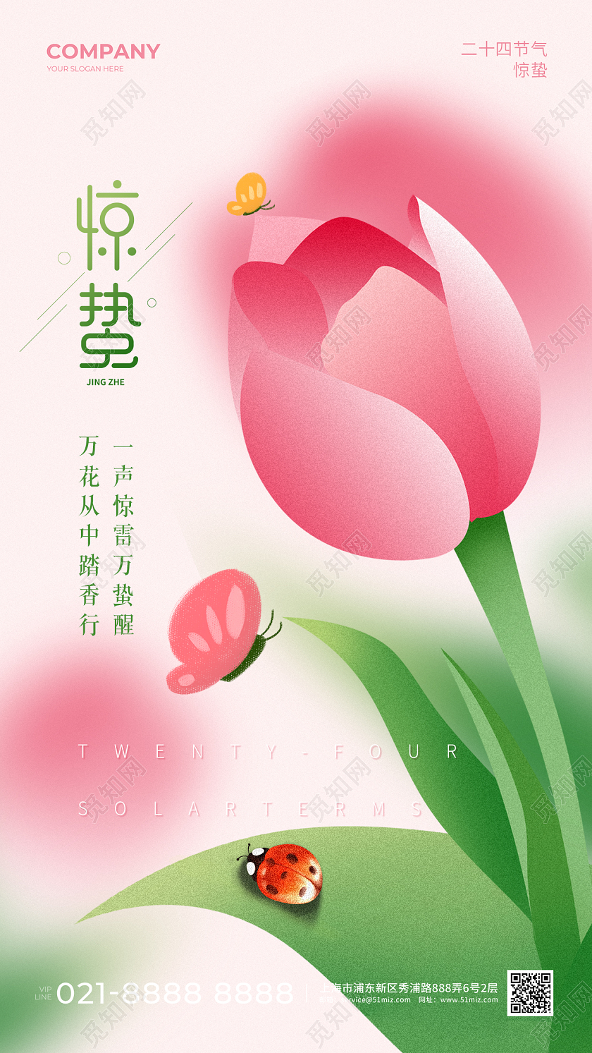 二十四节气惊蛰手机宣传海报