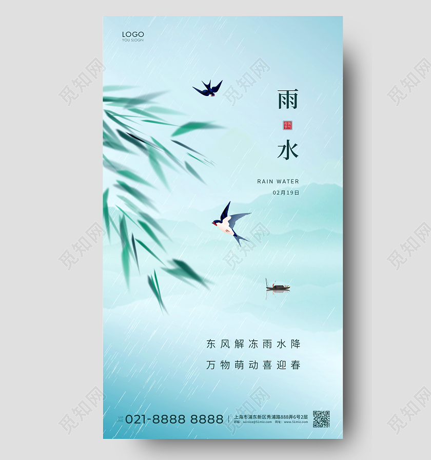 青色古风二十四节气雨水节气手机宣传海报