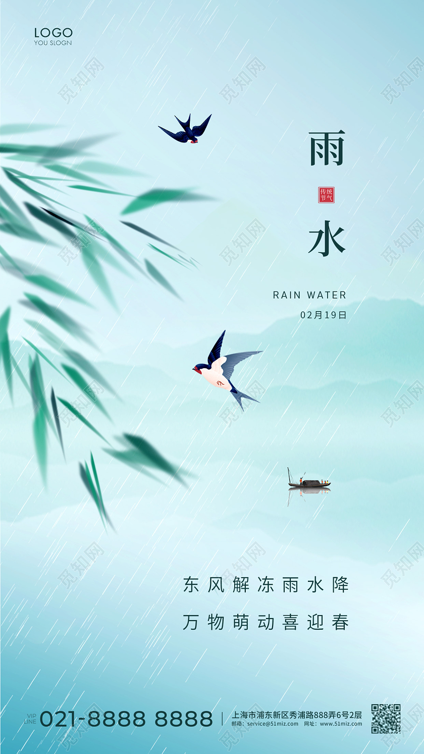 青色古风二十四节气雨水节气手机宣传海报