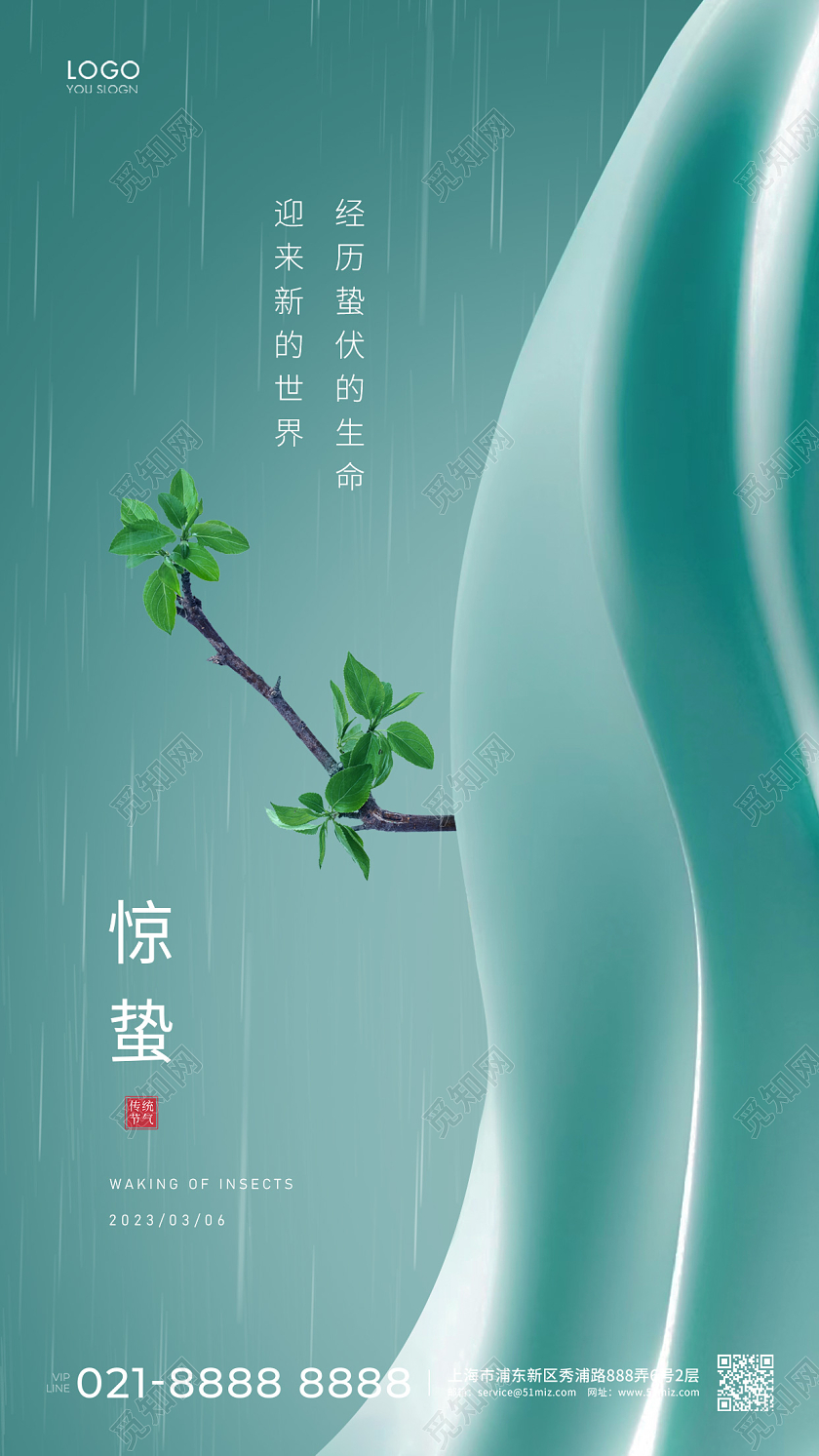 绿色简约二十四节气惊蛰节气手机宣传海报