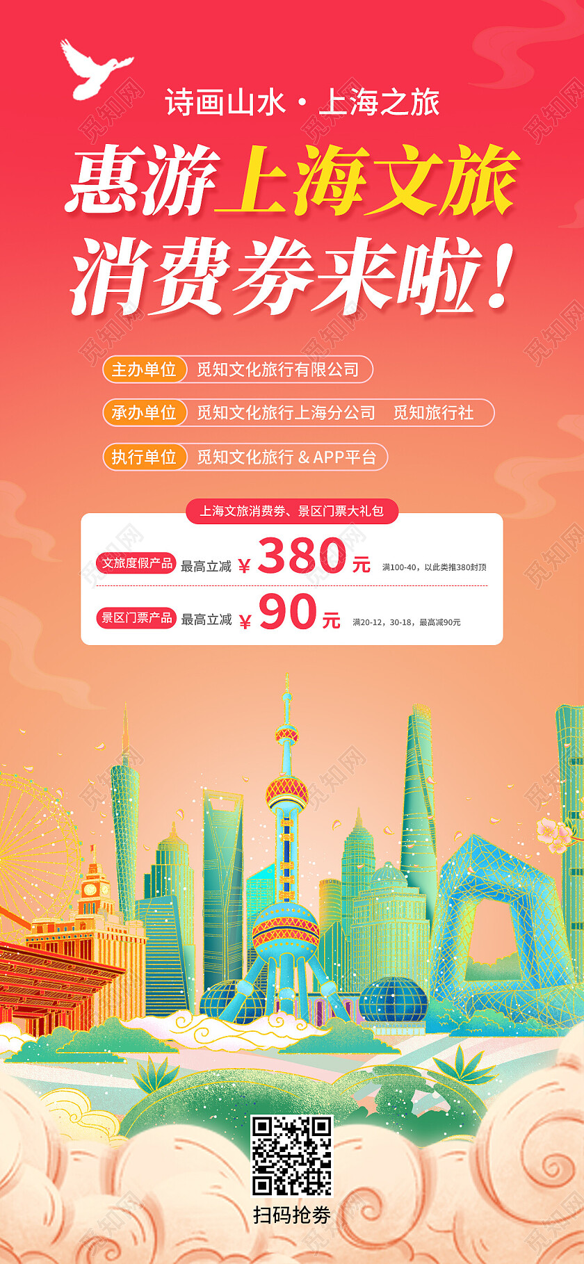 红色国潮风惠游文旅消费券来啦旅游手机宣传海报