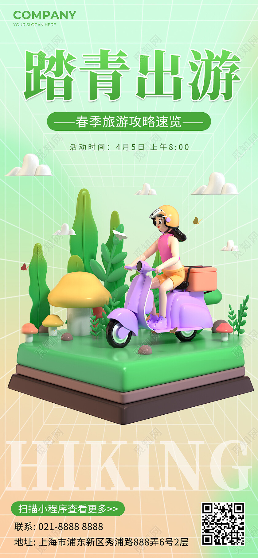 绿色3d踏青出游春季旅游手机宣传海报