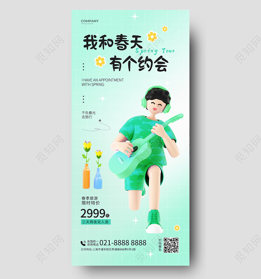 绿色3d卡通我和春天有个约会春游旅游手机宣传海报