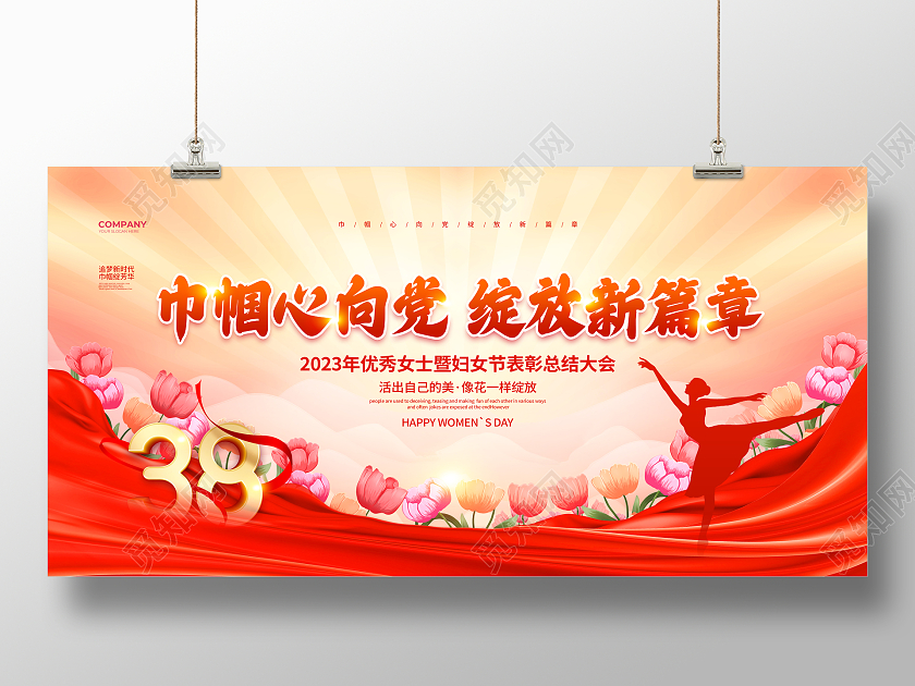 大气简约巾帼心向党绽放新篇章38妇女节宣传展板设计